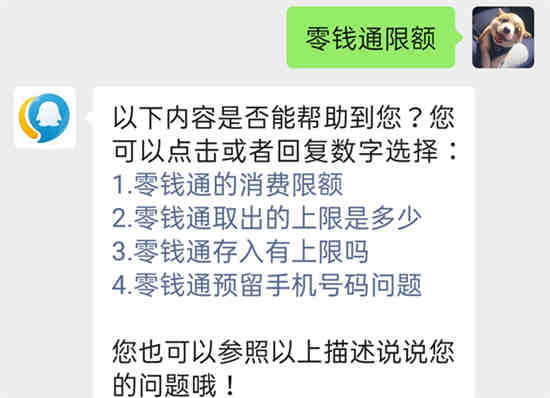 微信零钱通支付有限制额度吗