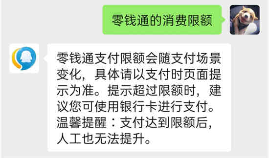 微信零钱通支付有限制额度吗