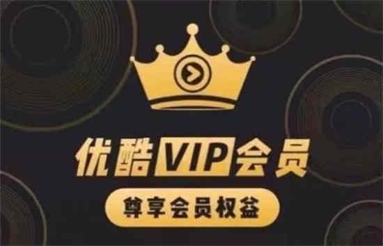 优酷vip下载的电影过期后还能看吗