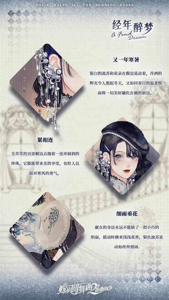 螺旋圆舞曲2蔷薇战争进度怎么样