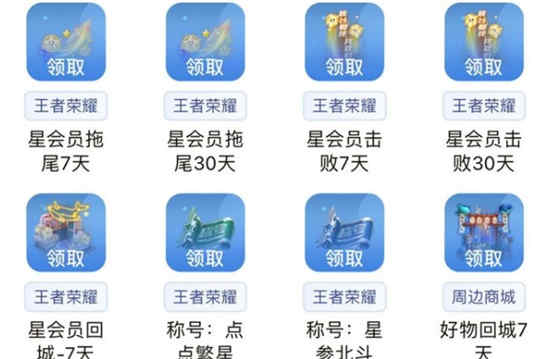王者荣耀星会员下次开启时间