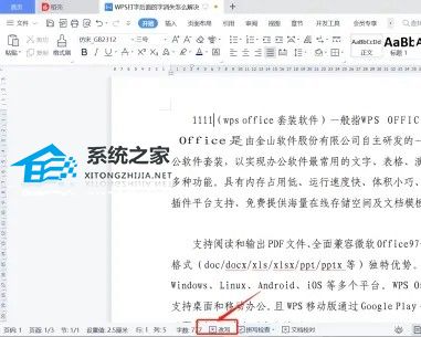 wps打字后面的字消失