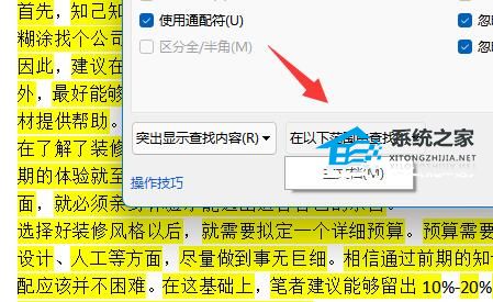 word如何看字数不算标点