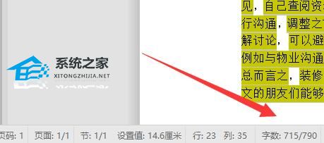 word如何看字数不算标点
