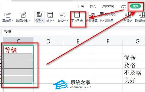 excel一级下拉列表怎么多选