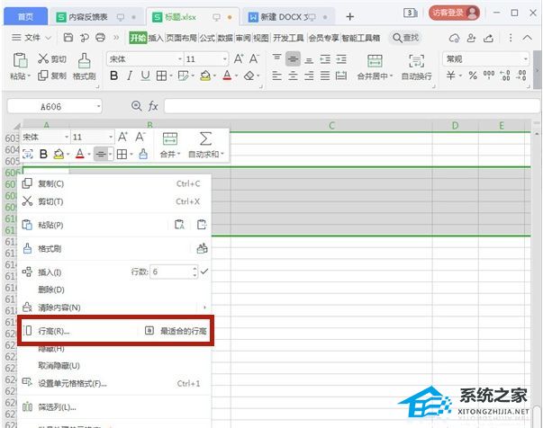 wps表格行距怎么自动调整