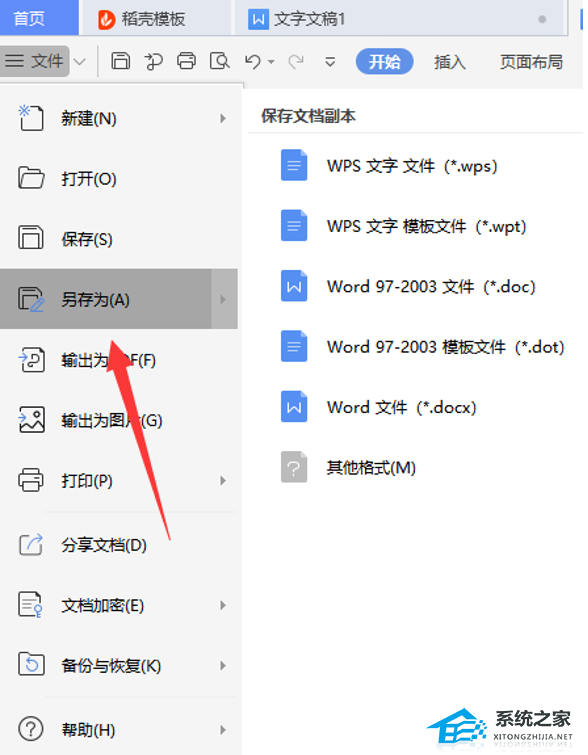 wps如何将word文档转换成ppt