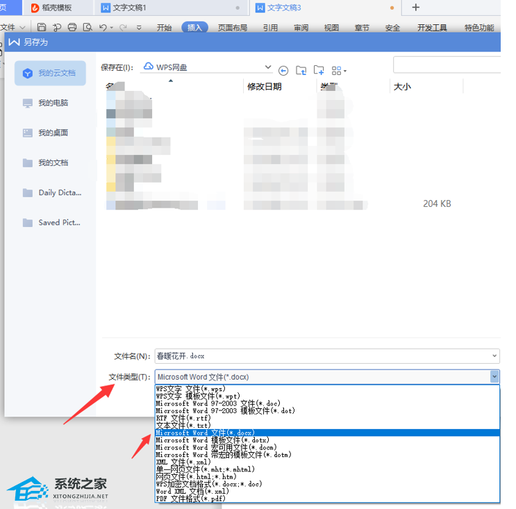 wps如何将word文档转换成ppt
