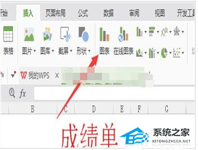 Wps如何将表格数据做成柱形图