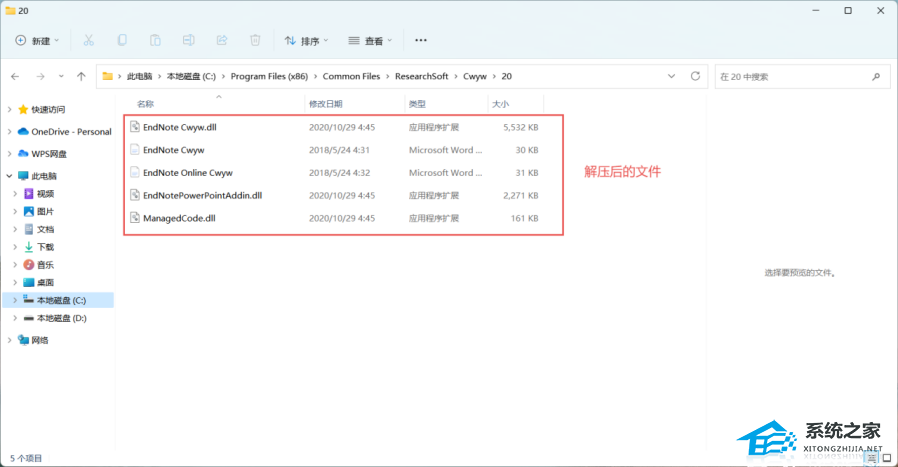 wps endnote加载项