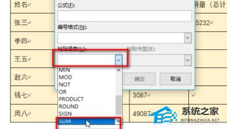 word求和怎么求和
