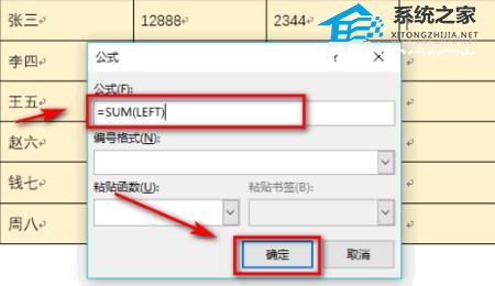 word求和怎么求和