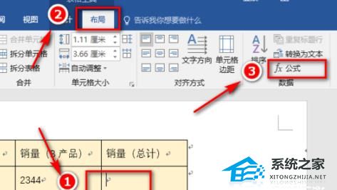 word求和怎么求和