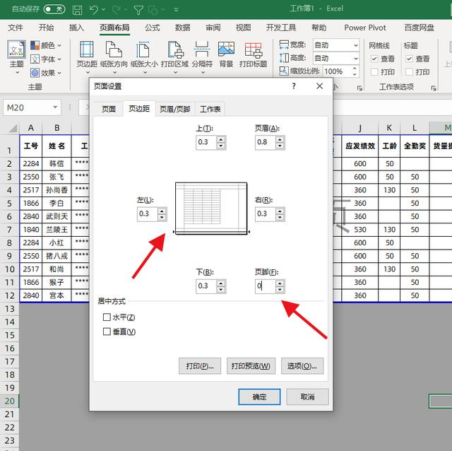 表格打印怎么打印在一张纸上铺满