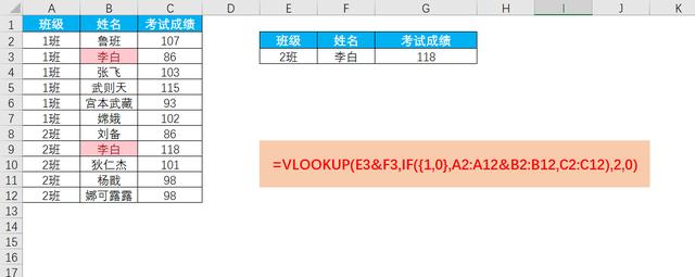excel表格多条件查找