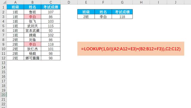 excel表格多条件查找