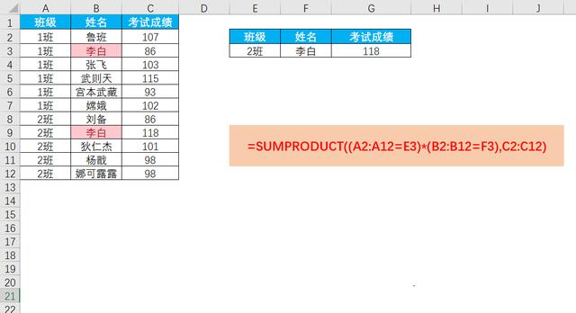 excel表格多条件查找
