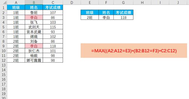 excel表格多条件查找