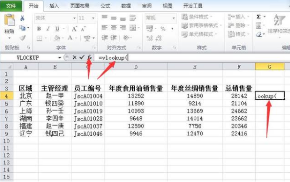 vlookup函数怎么使用