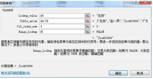 vlookup函数怎么使用