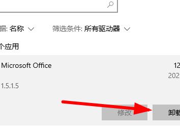 office365怎么卸载