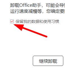 office365怎么卸载