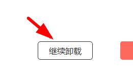 office365怎么卸载