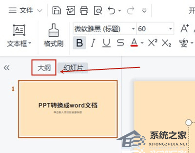 ppt怎么转换成word文档不带图片