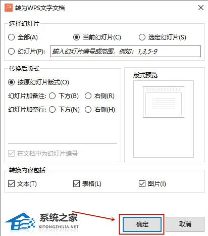 ppt怎么转换成word文档不带图片
