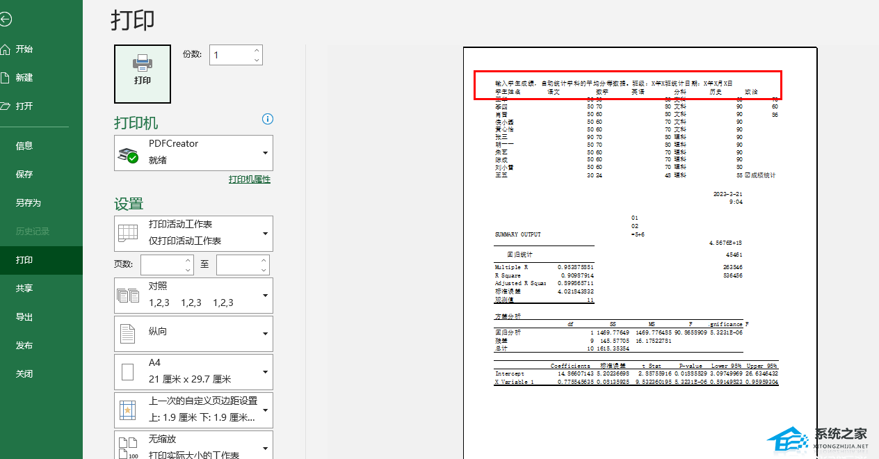 excel打印每页都有标题和表头的设置教程吗