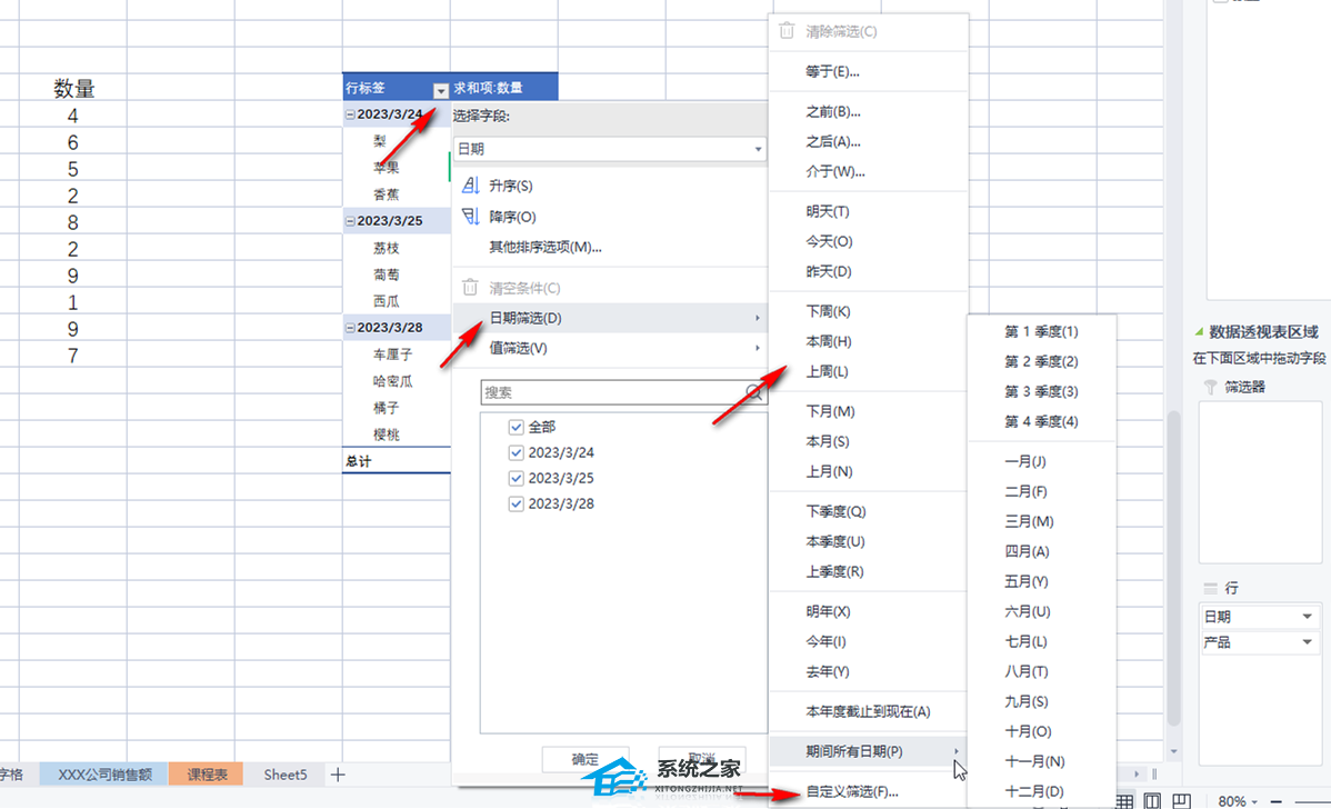 wps的excel表如何用颜色筛选