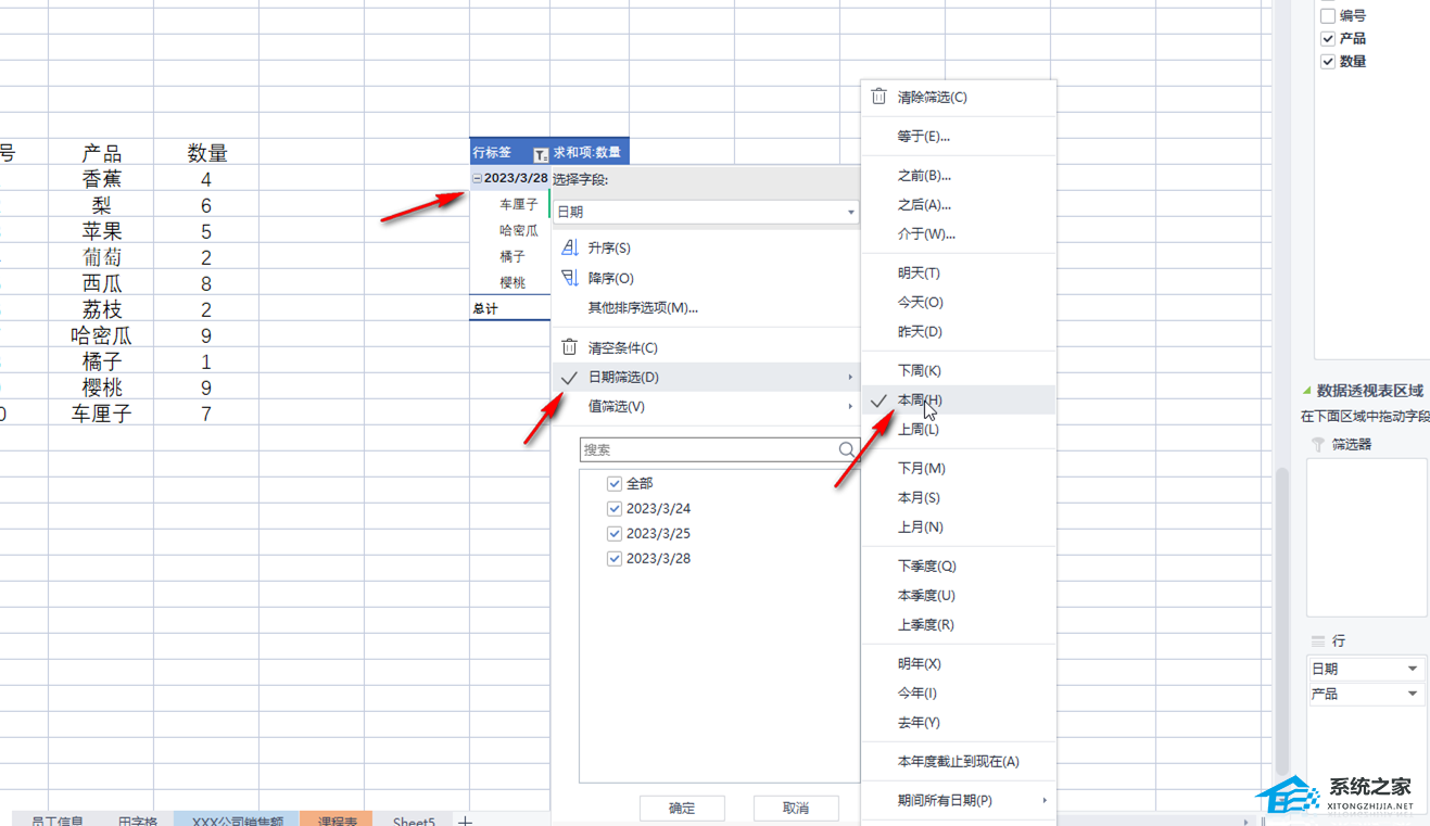 wps的excel表如何用颜色筛选
