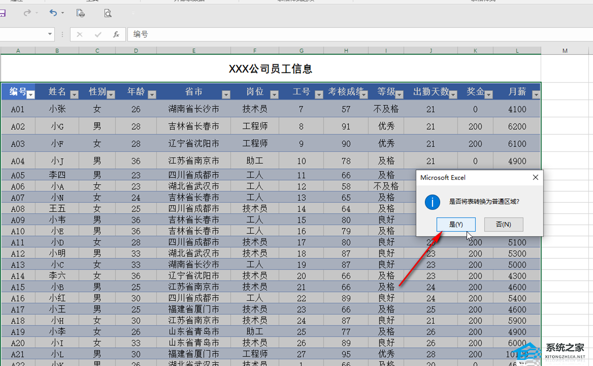 excel超级表格怎么取消