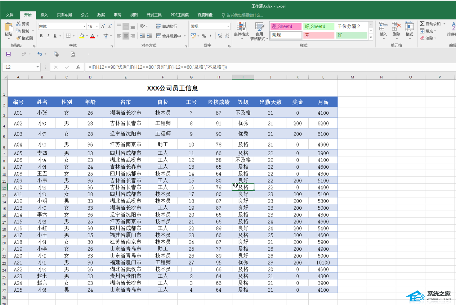 excel超级表格怎么取消