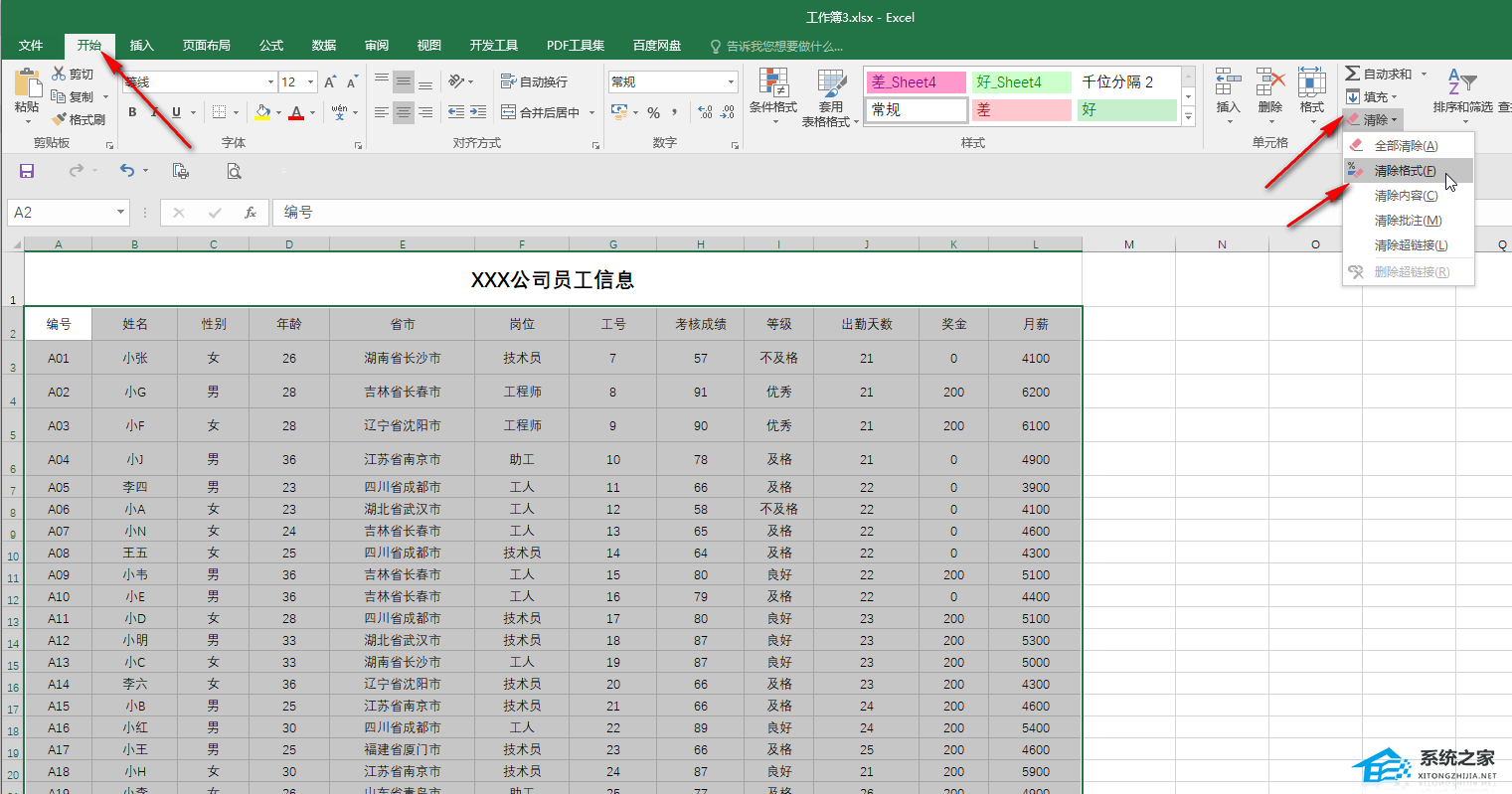 excel超级表格怎么取消