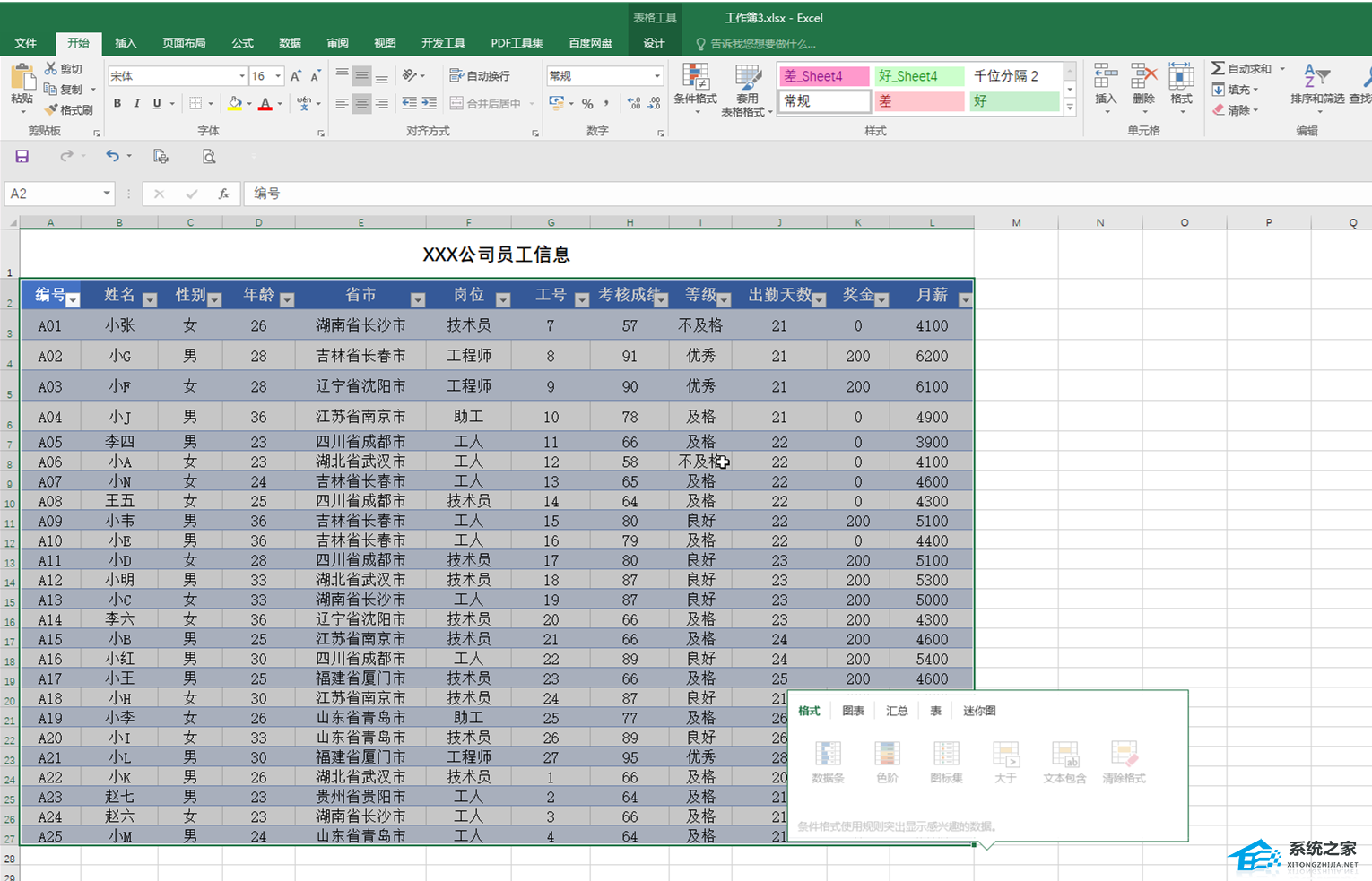 excel超级表格怎么取消