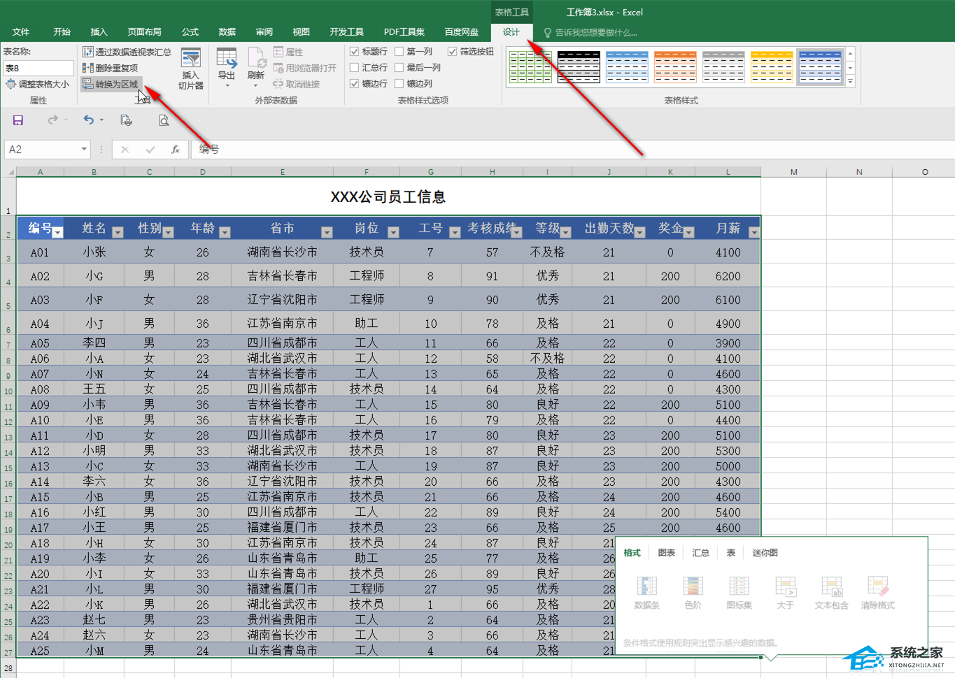 excel超级表格怎么取消