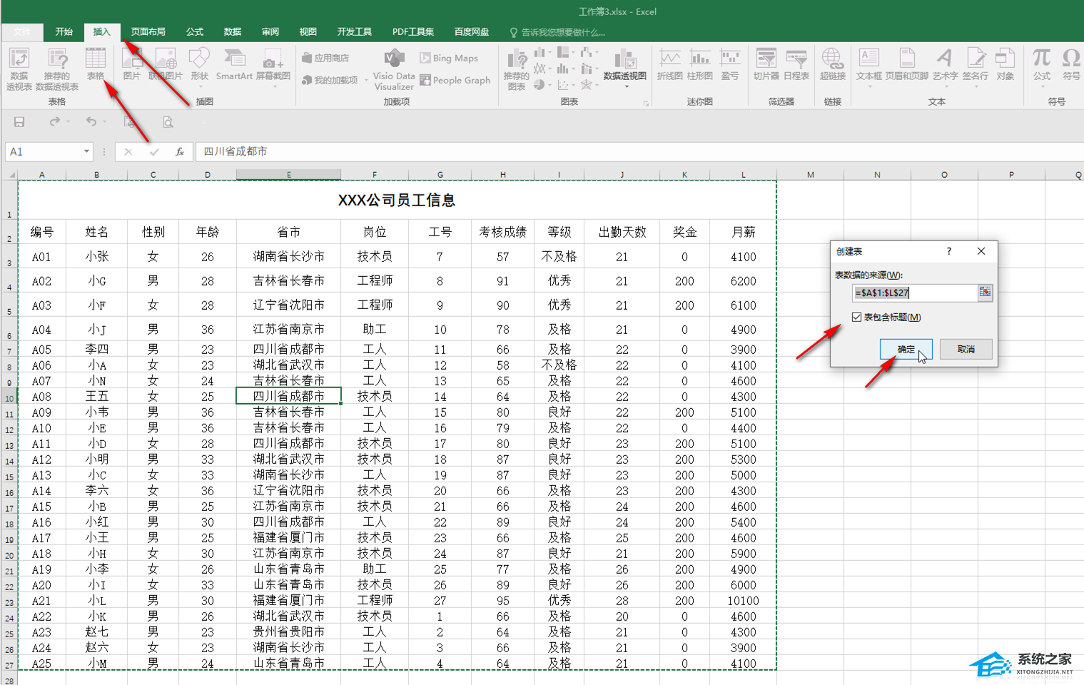 excel超级表格如何使用