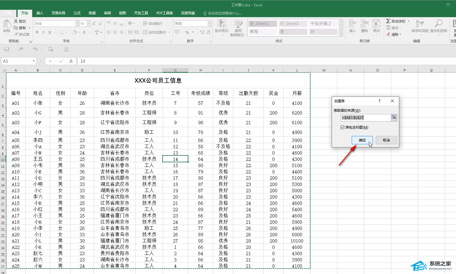 excel超级表格如何使用