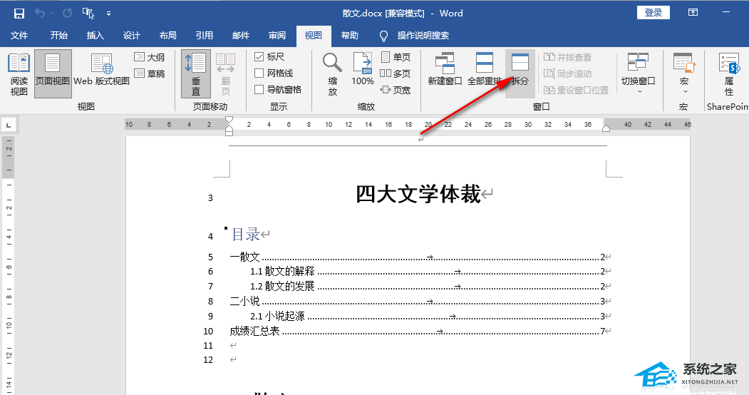word和表格界面分屏