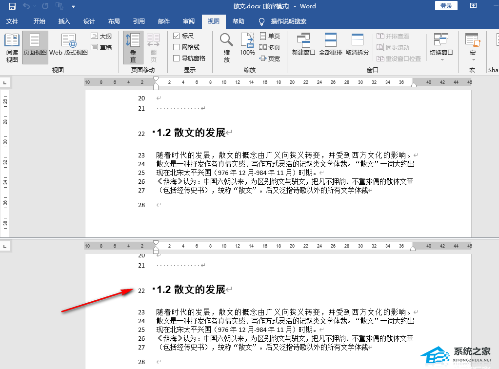 word和表格界面分屏