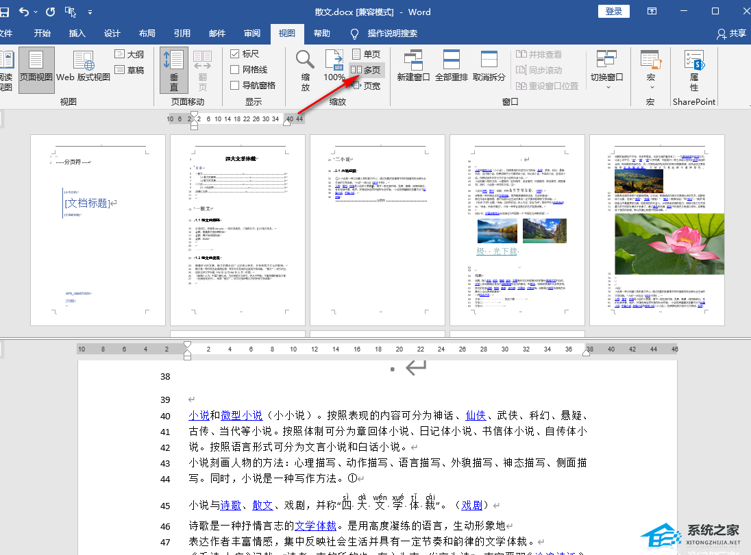 word和表格界面分屏
