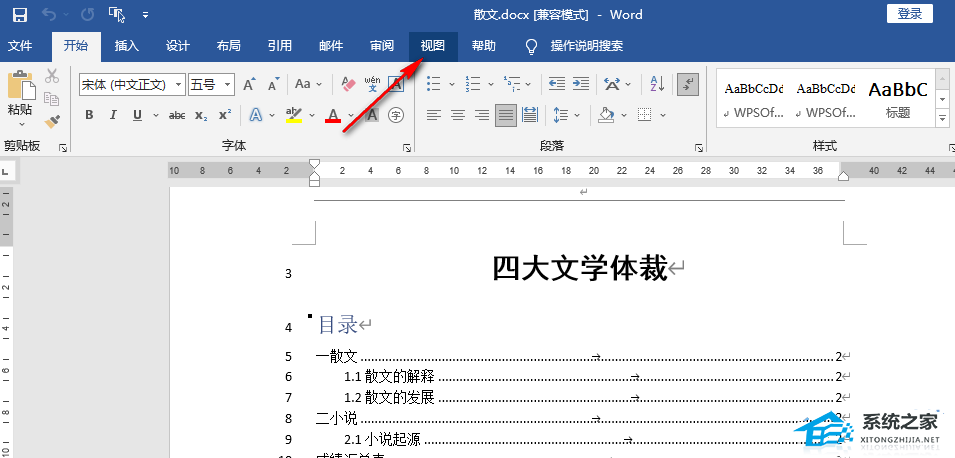 word和表格界面分屏