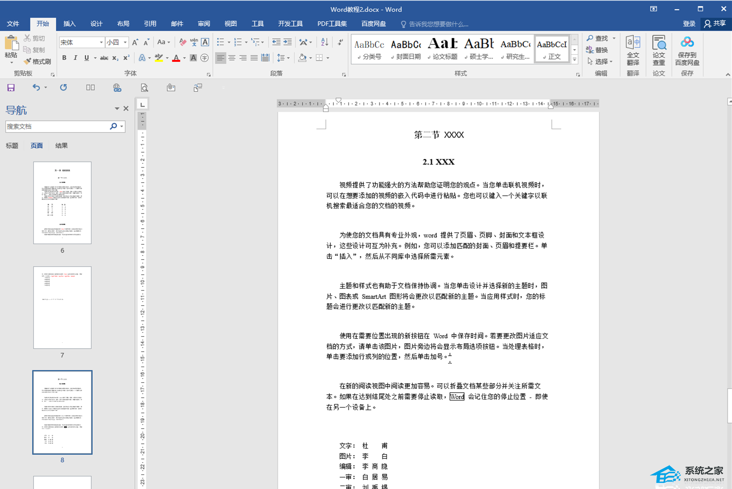 word回车键符号怎么去掉