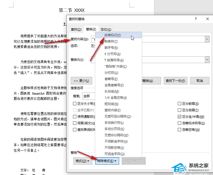 word回车键符号怎么去掉