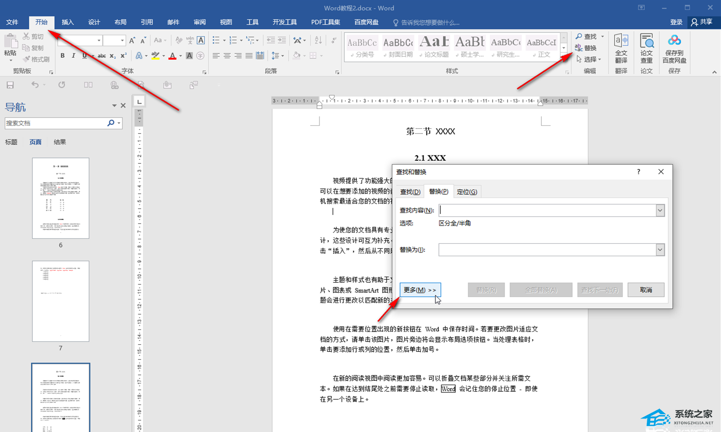 word回车键符号怎么去掉