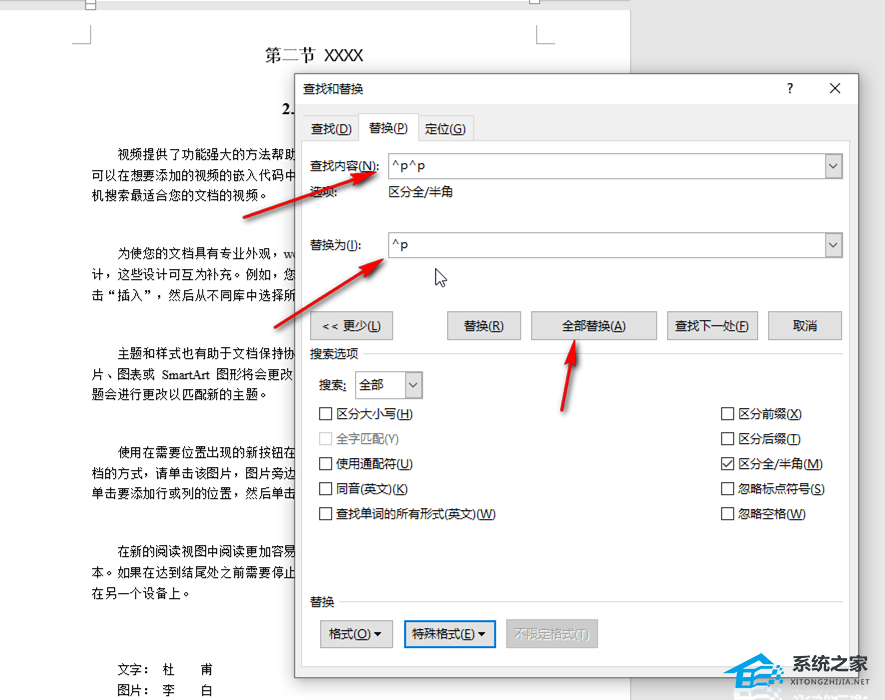 word回车键符号怎么去掉