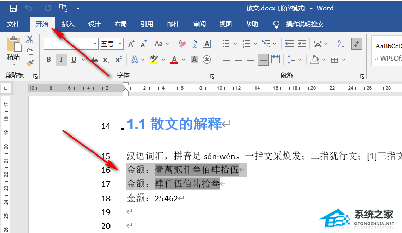 word文档怎么删除页眉线