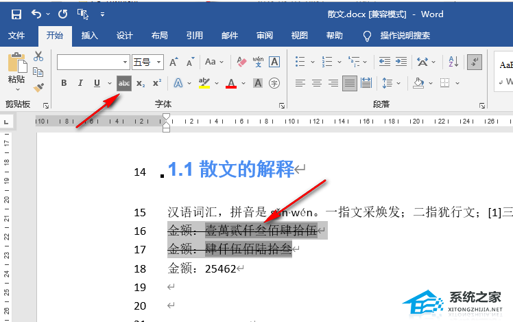 word文档怎么删除页眉线