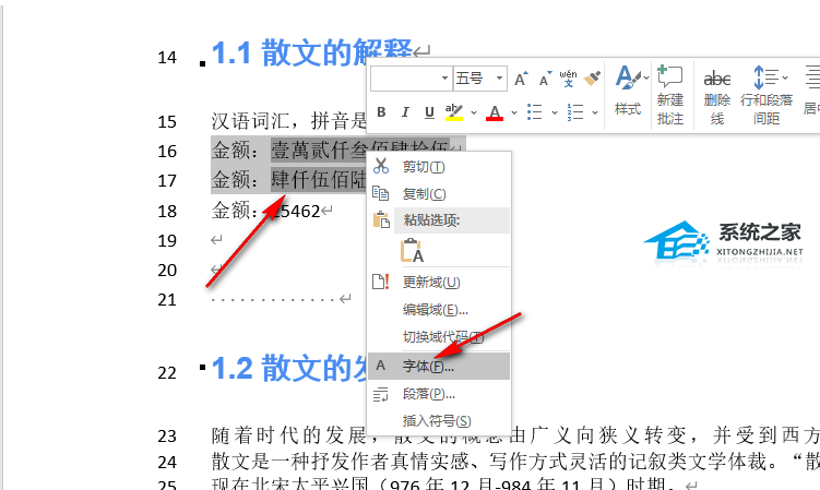 word文档怎么删除页眉线